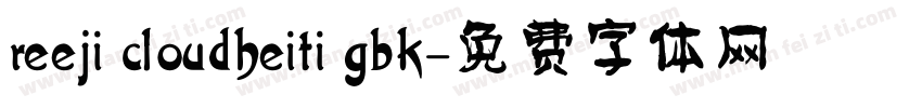 reeji cloudheiti gbk字体转换
